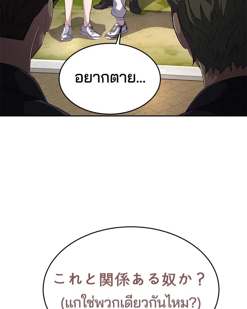 The Boy of Death ตอนที่ 110 หน้า 57