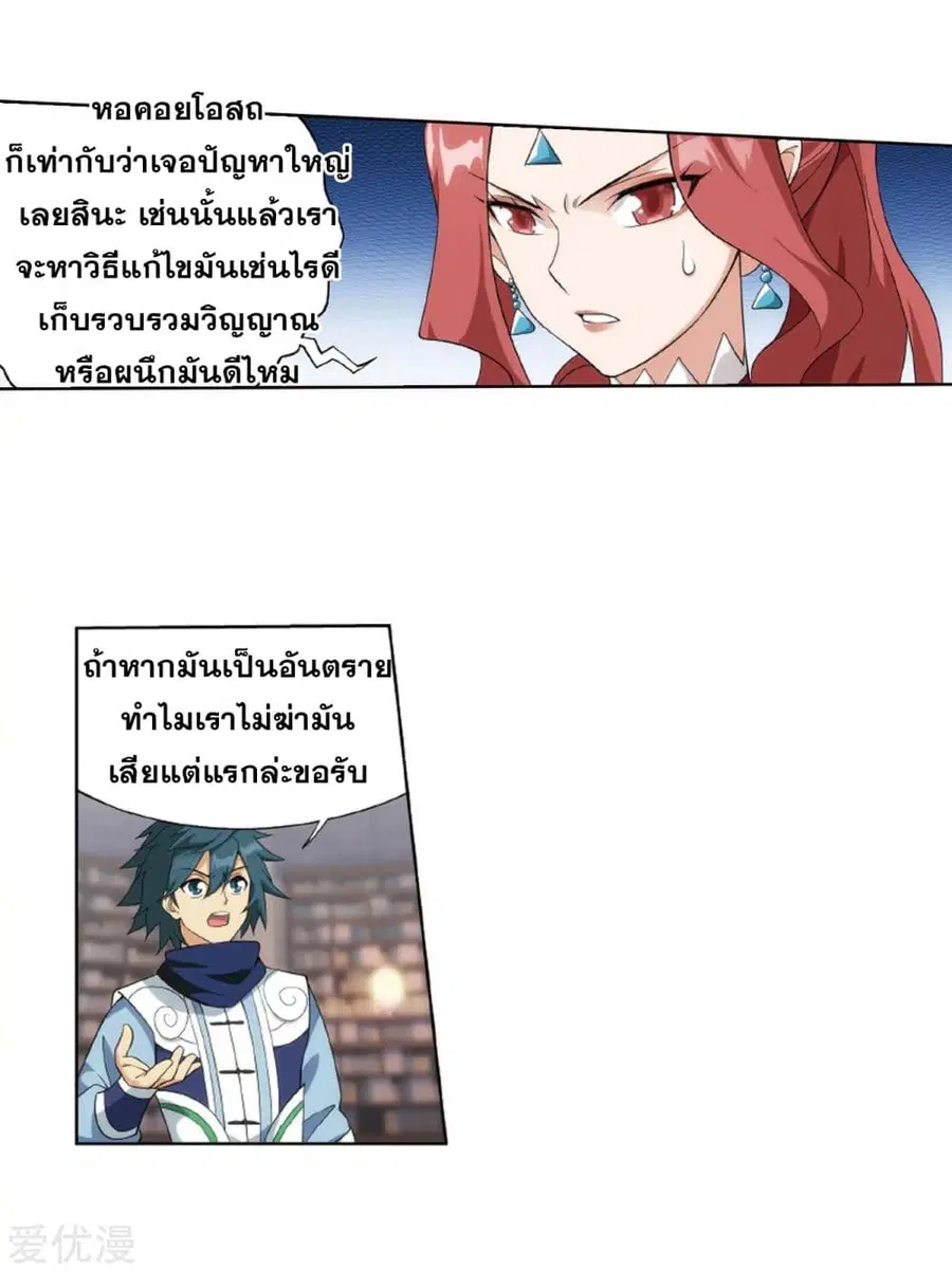 Doupo Cangqiong ตอนที่ 272 หน้า 44