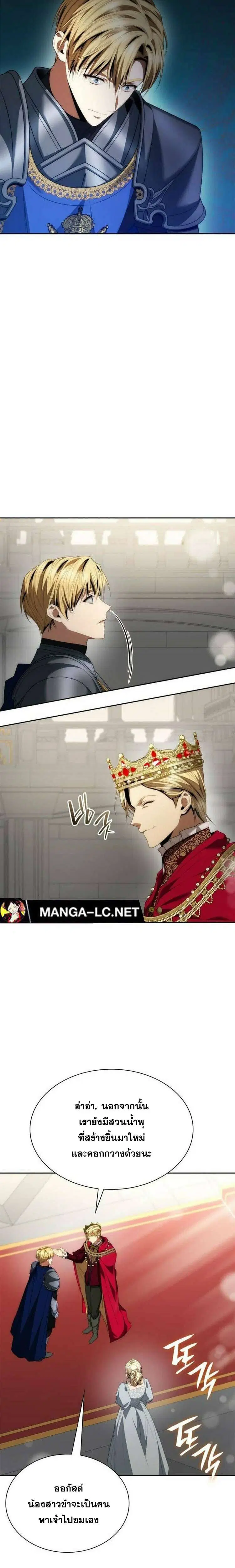 Sister I Am the Queen in This Life ตอนที่ 109 หน้า 22