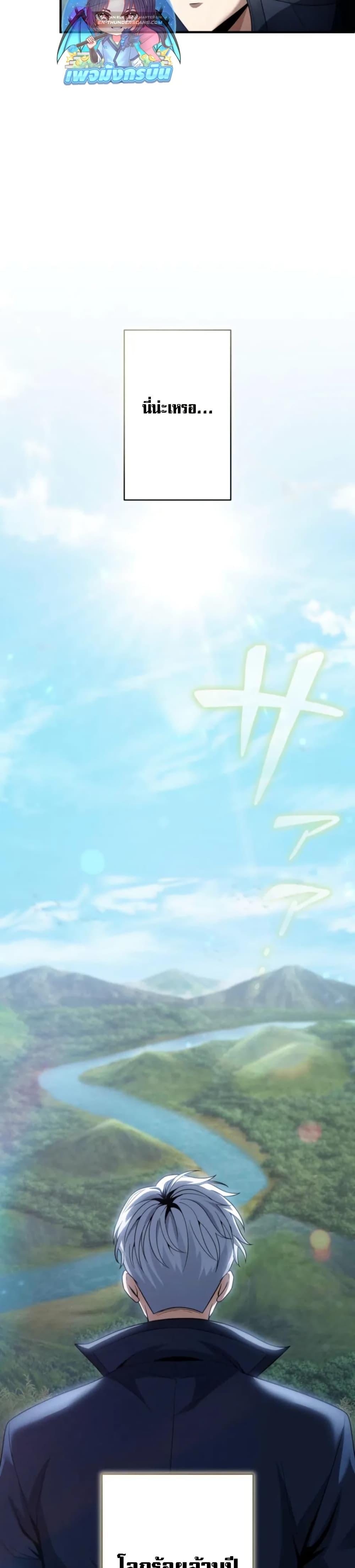 100 Million Years Later The Ultimate Weapon Return อาวุธสุดท้าย ตื่นขึ้นมาไร้เทียมทานหลังผ่านไป 100 ล้านปี ตอนที่ 2 หน้า 9