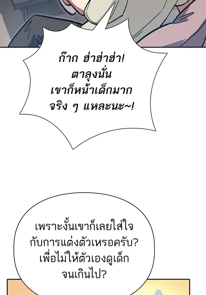 The S-Classes That I Raised (My S-Class Hunters) ตอนที่ 123 หน้า 100