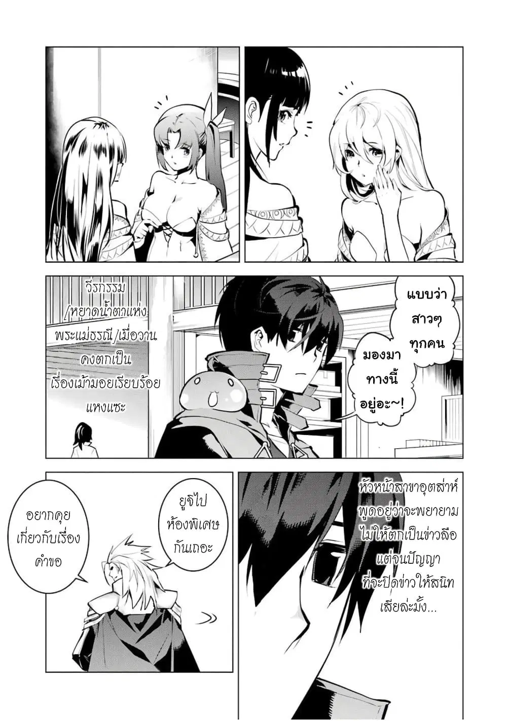 Tensei Kenja no Isekai Life ตอนที่ 39 หน้า 30