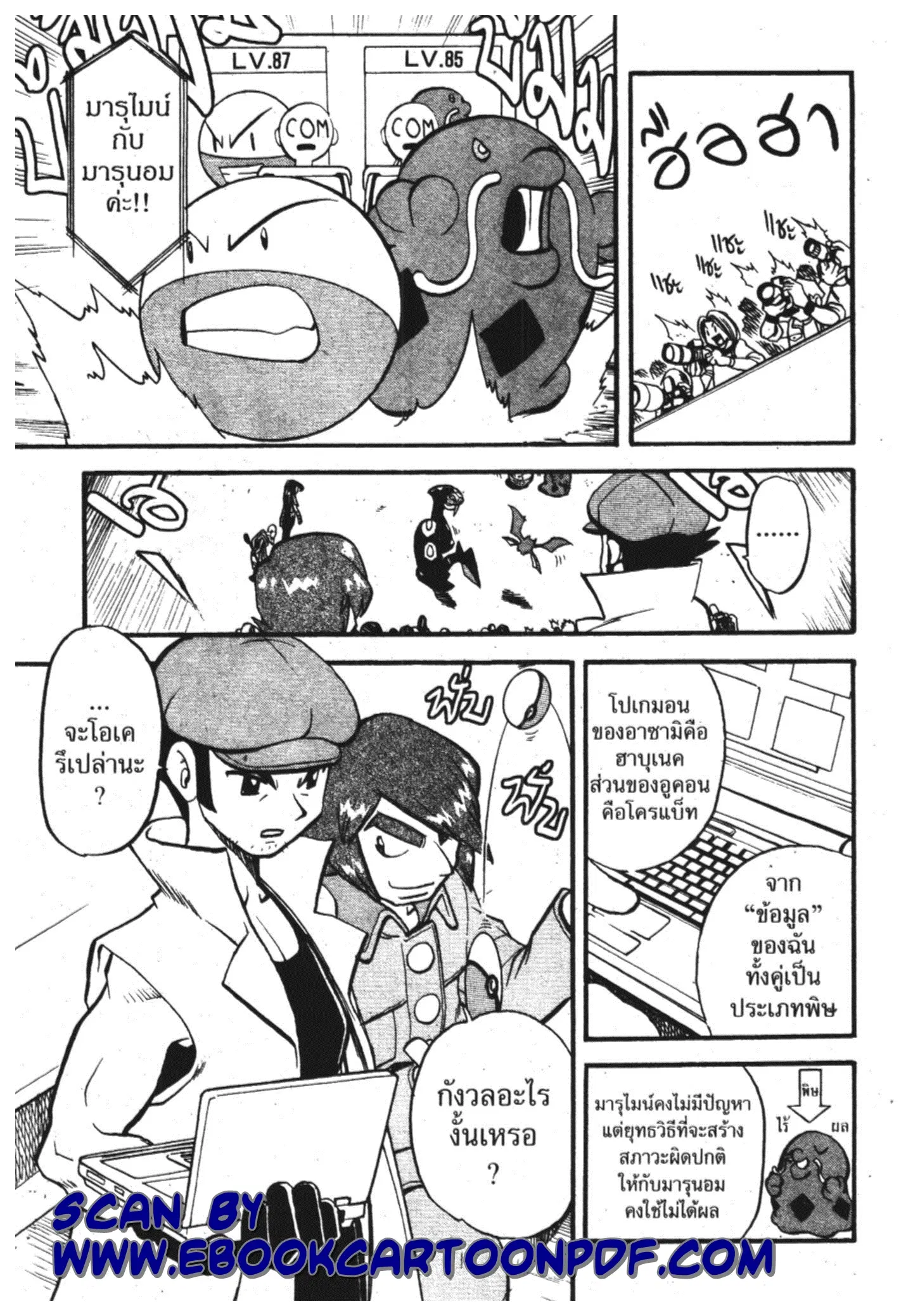 Pokémon ตอนที่ 304 หน้า 11