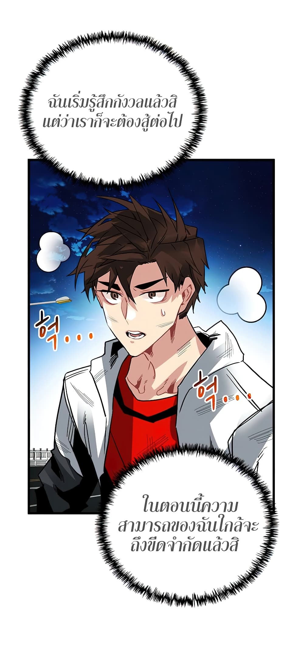 SSS-Class Gacha Hunter ตอนที่ 23 หน้า 33