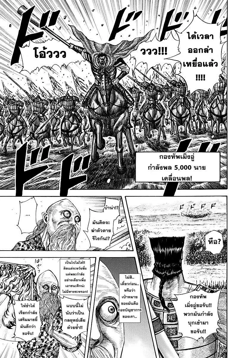 Kingdom ตอนที่ 309 หน้า 11