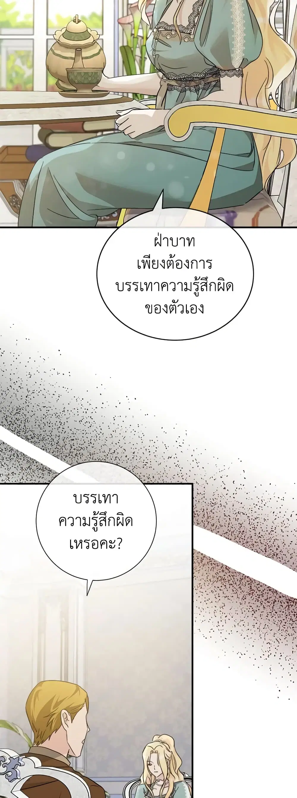 The Villainess Lives Again ตอนที่ 137 หน้า 30