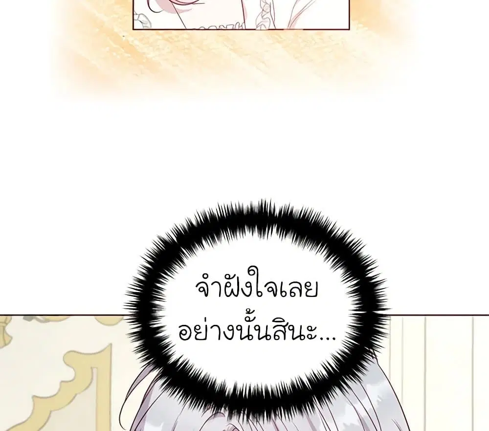 Seduce the Villain’s Father ตอนที่ 150 หน้า 17