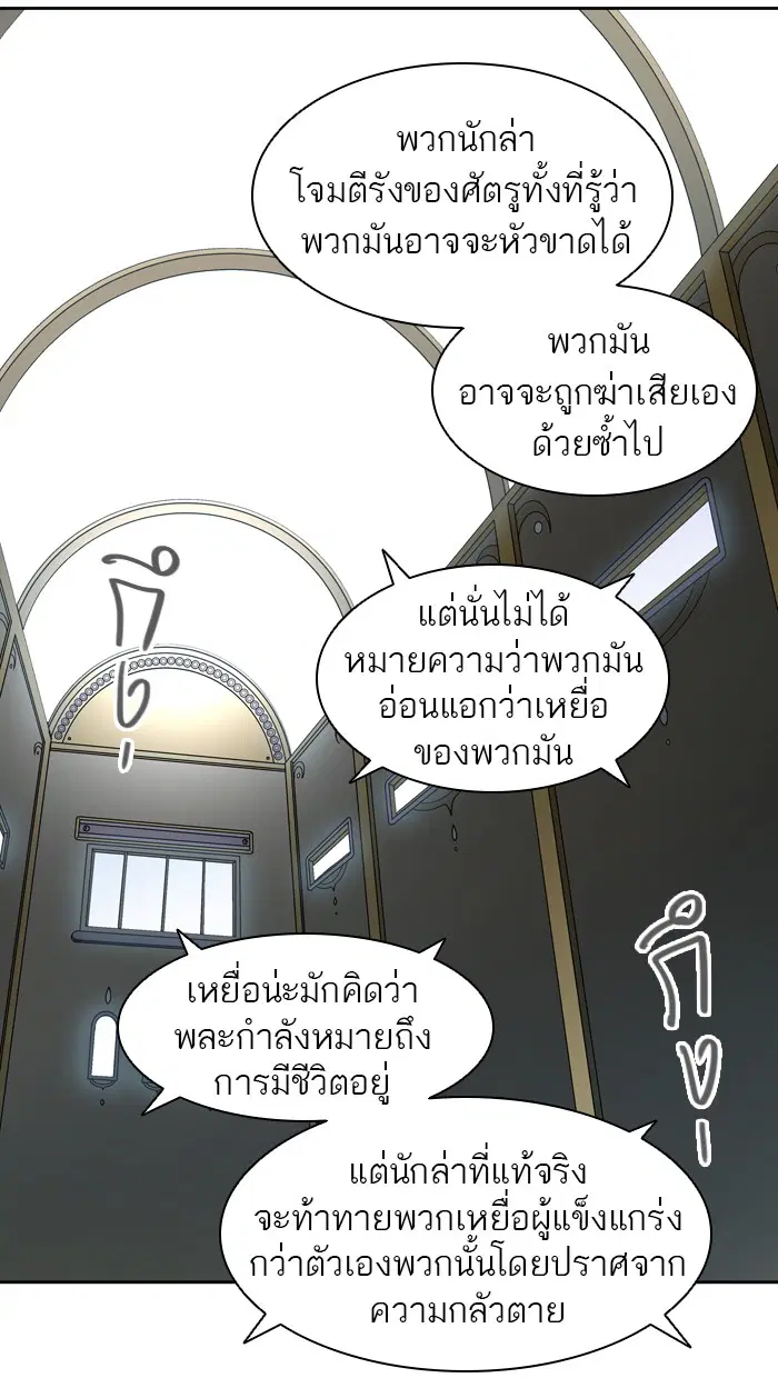 Tower of God ตอนที่ 417 หน้า 101