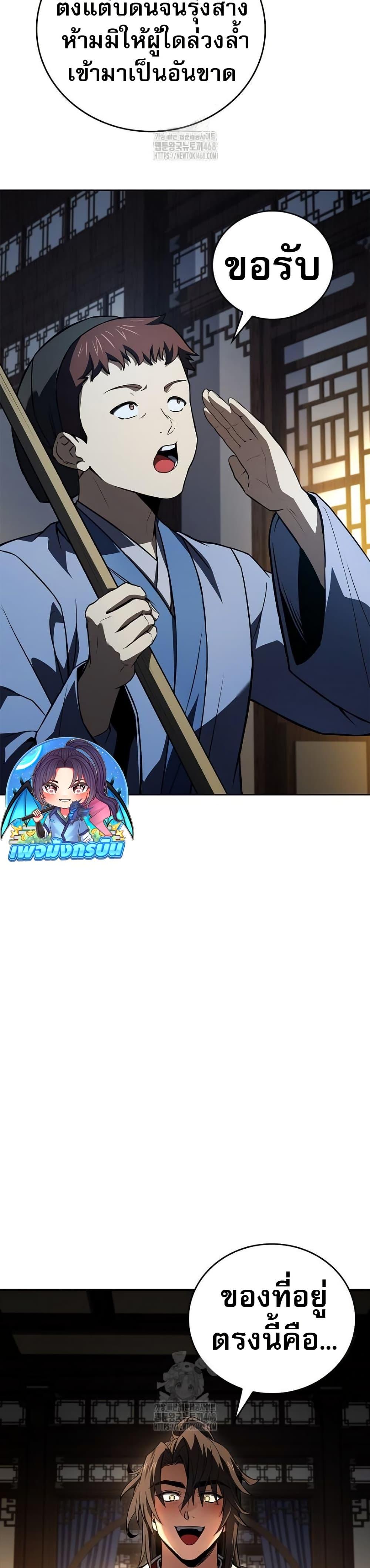 Reincarnated Escort Warrior ตอนที่ 109 หน้า 24