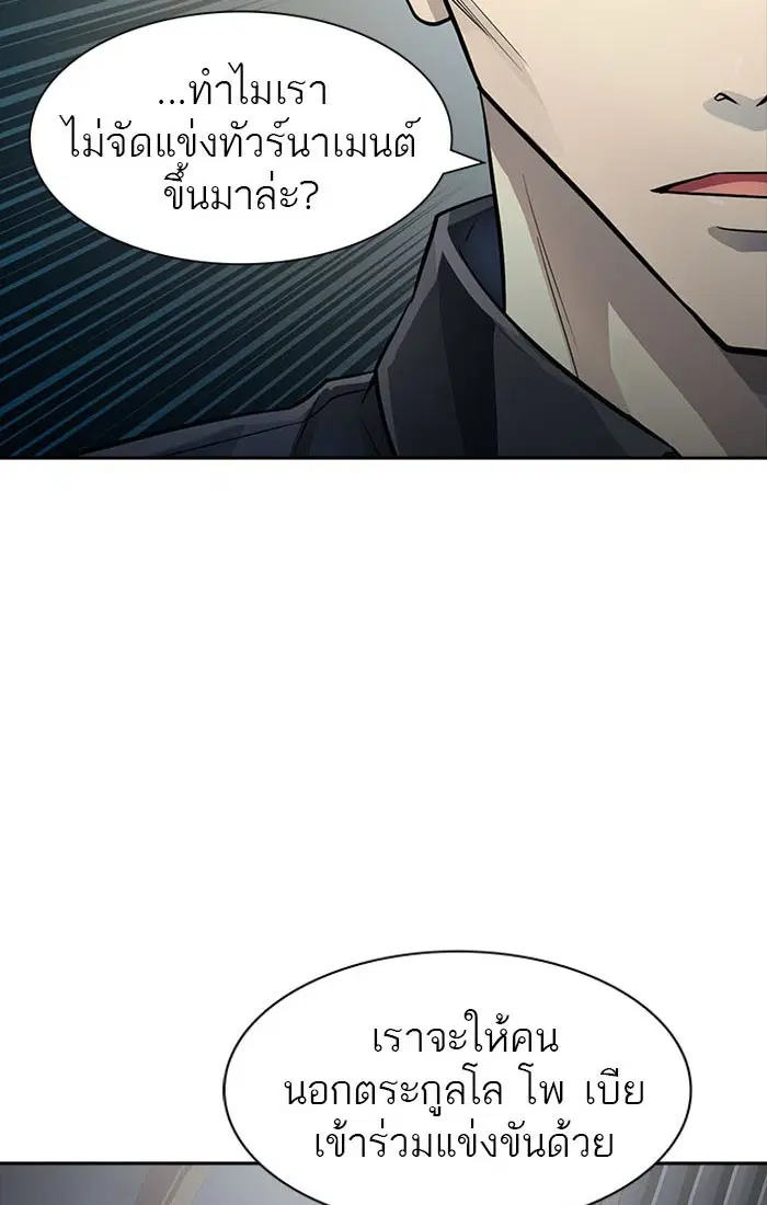 Tower of God ตอนที่ 546 หน้า 69