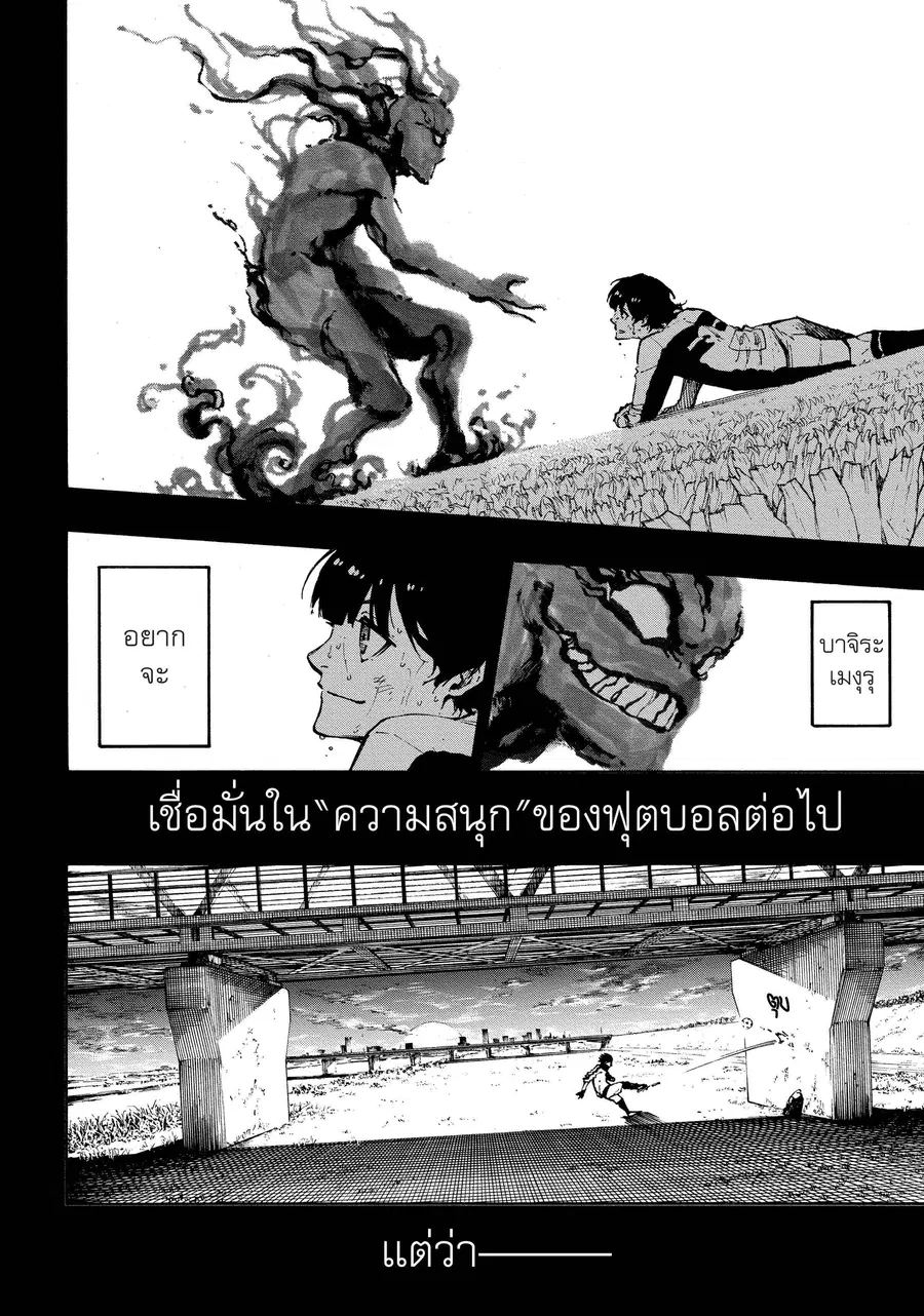 Blue lock ตอนที่ 70 หน้า 17