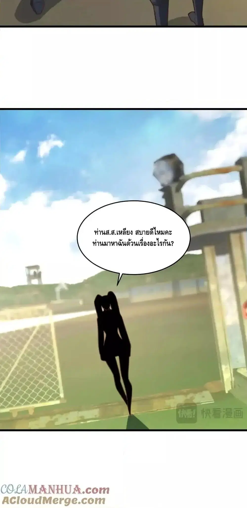 High Energy Strikes ตอนที่ 329 หน้า 41