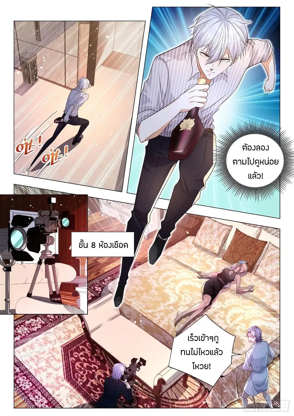 Shen Hao’s Heavenly Fall System ตอนที่ 173 หน้า 10