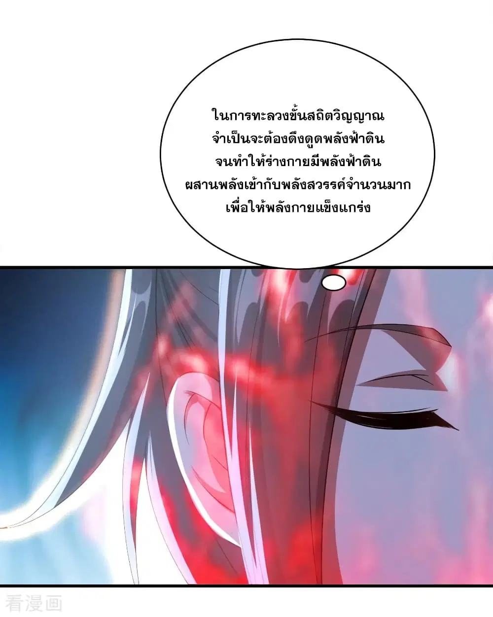 Matchless Emperor ตอนที่ 69 หน้า 15