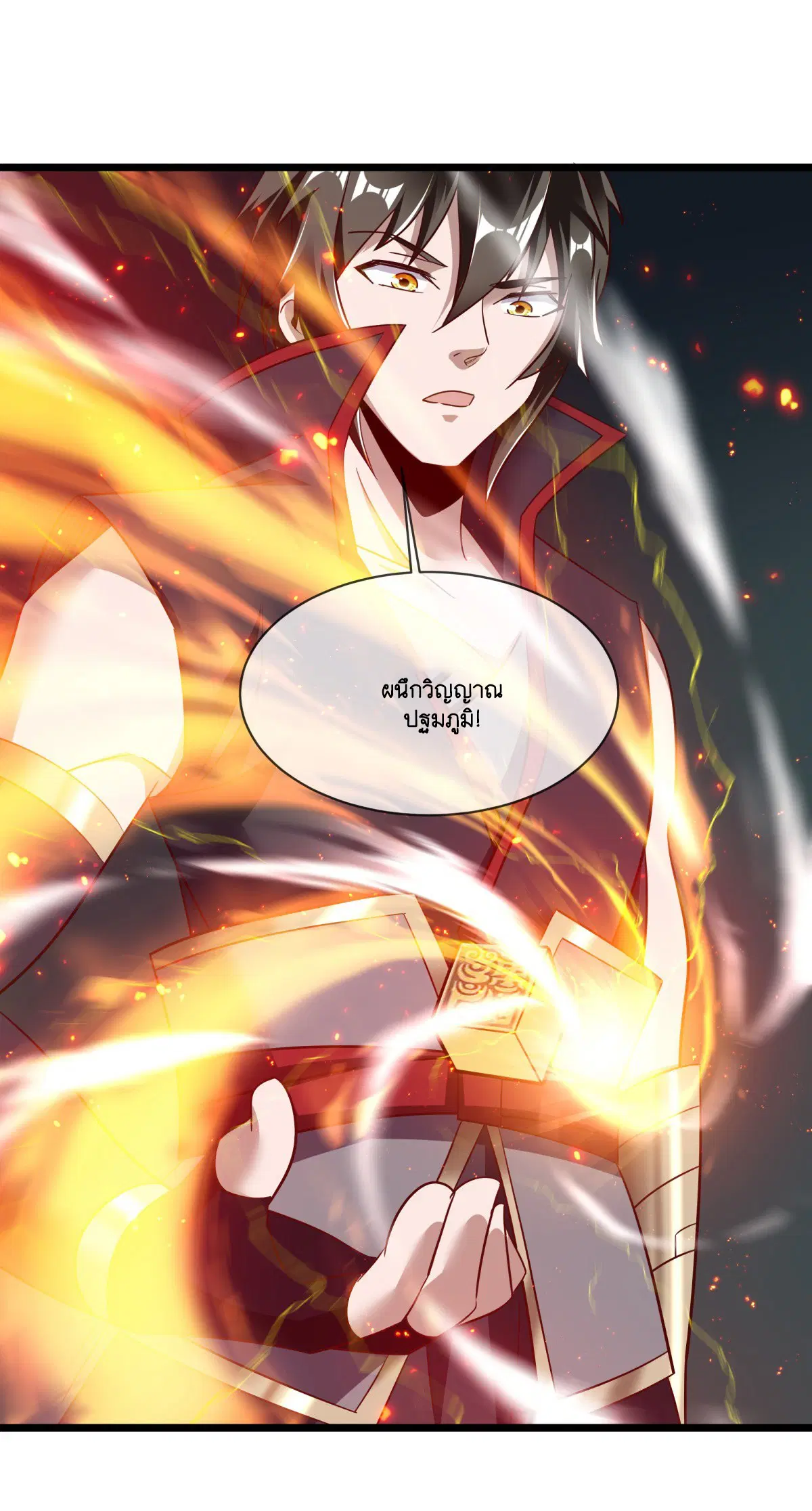 Peerless Battle Spirit ตอนที่ 702 หน้า 22
