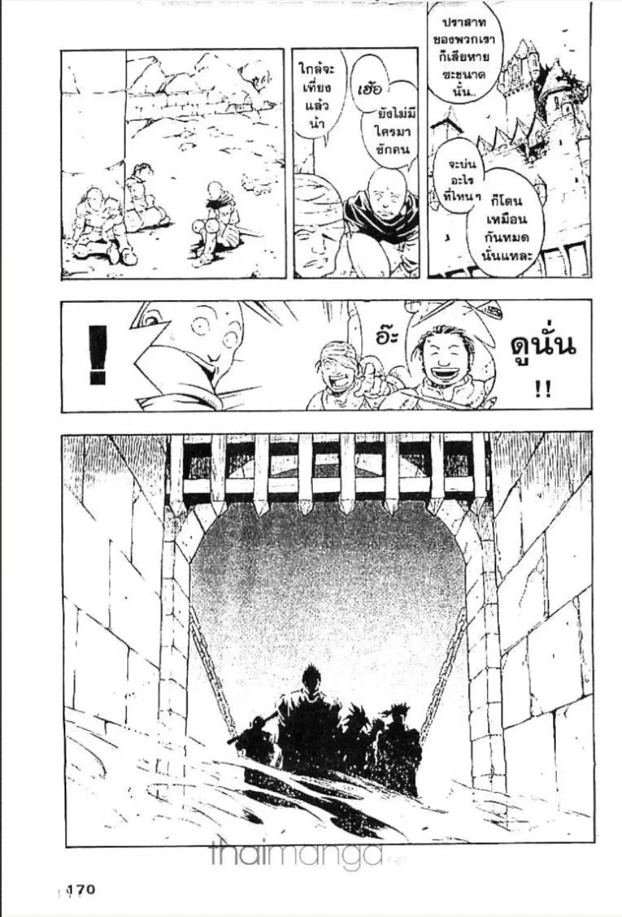 MÄR ตอนที่ 41 หน้า 3