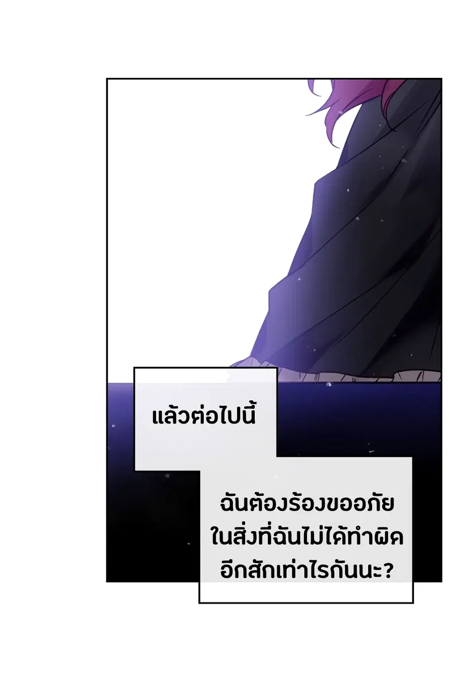 Death Is The Only Ending For The Villainess ตอนที่ 7 หน้า 40