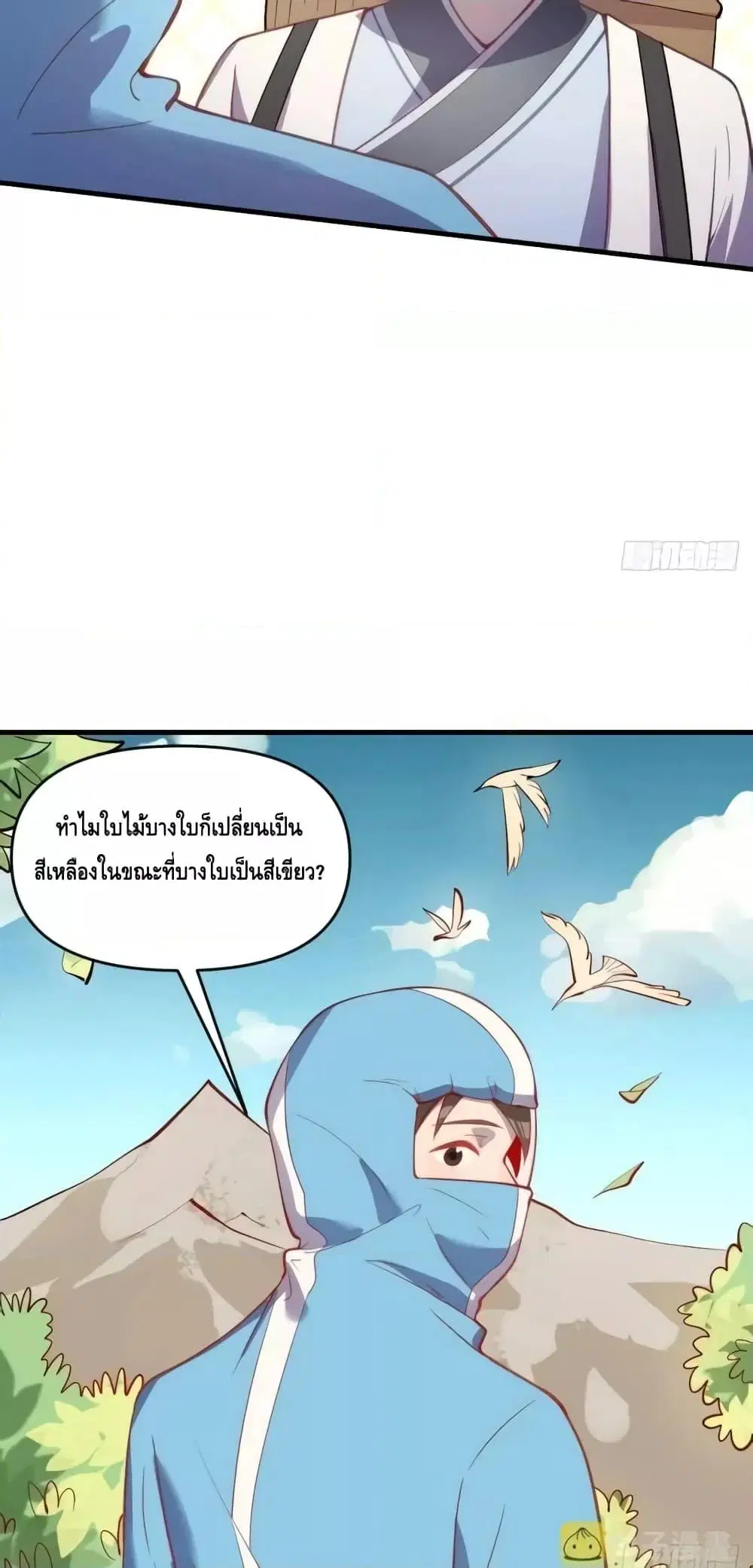 It Turns Out That I Am A Big Cultivator ตอนที่ 146 หน้า 14