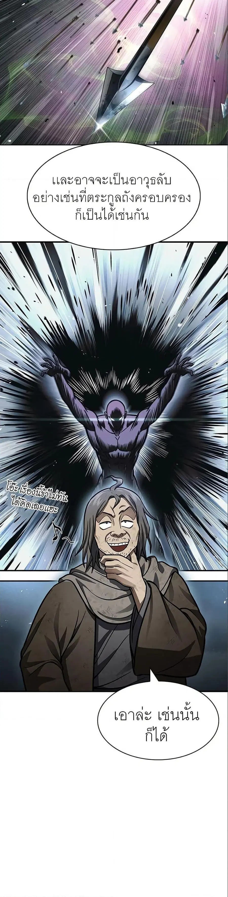 Heavenly Grand Archive’s Young Master ตอนที่ 56 หน้า 16