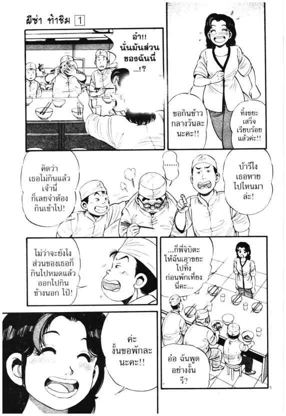 Kachuu Hana ตอนที่ 4 หน้า 5
