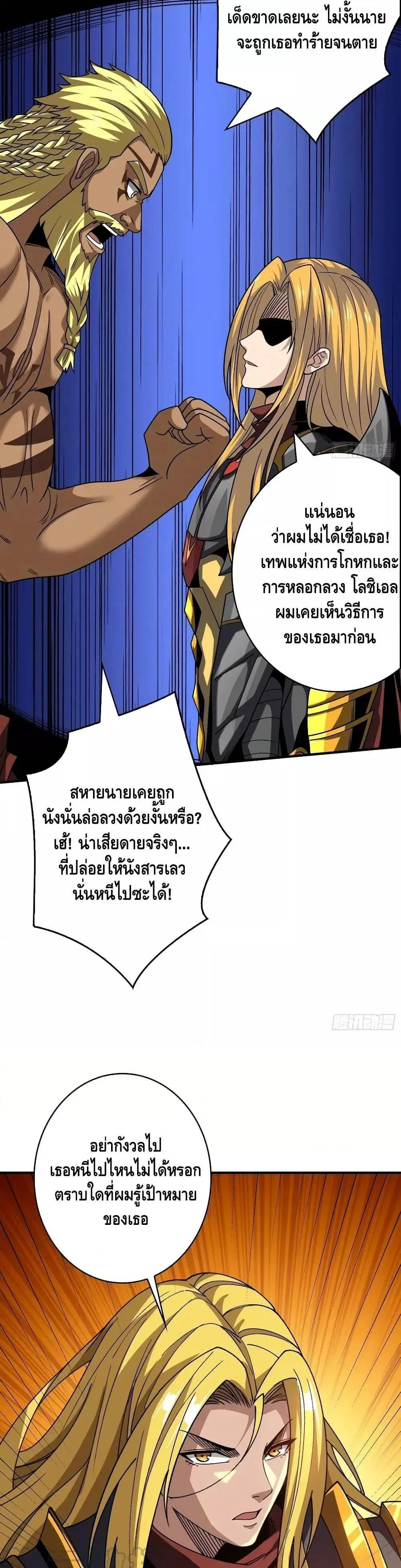 King Account at the Start ตอนที่ 290 หน้า 16