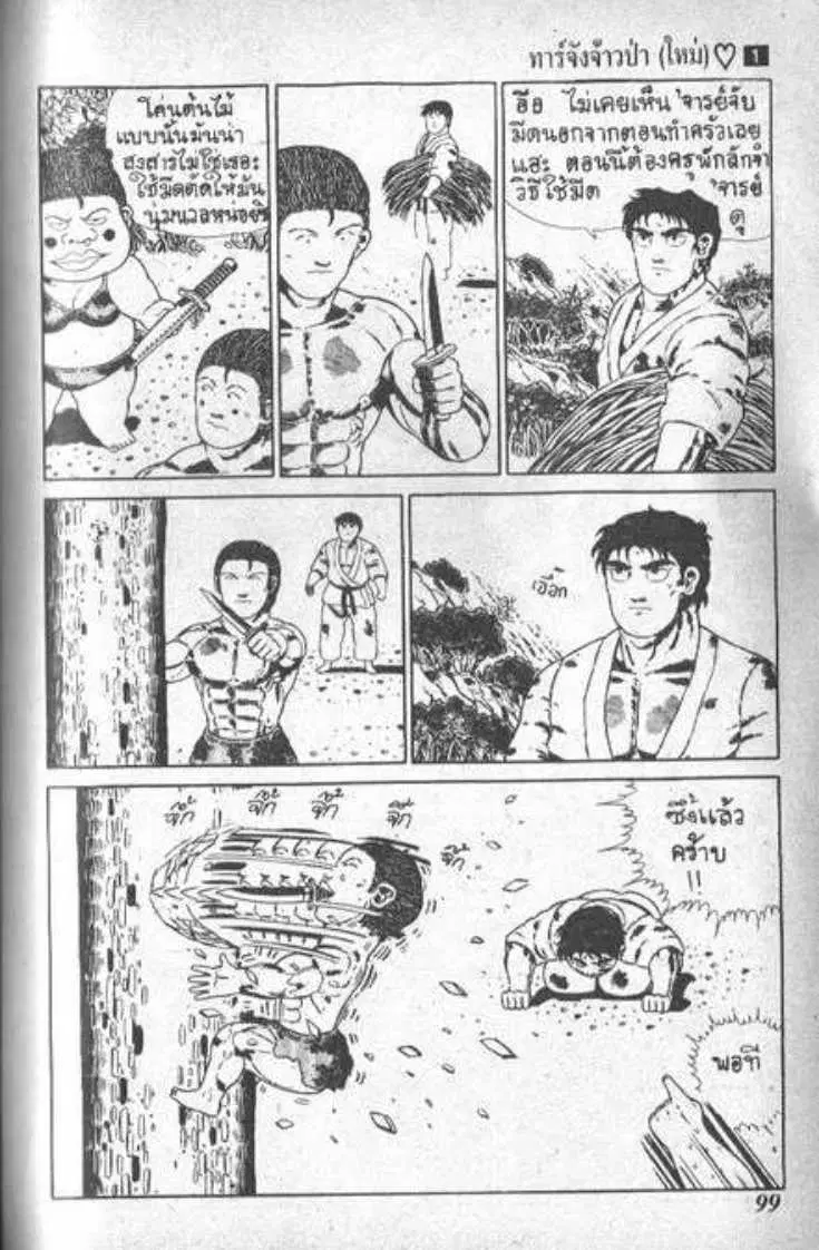 Shin Jungle no Ouja Tar-chan ตอนที่ 7 หน้า 5