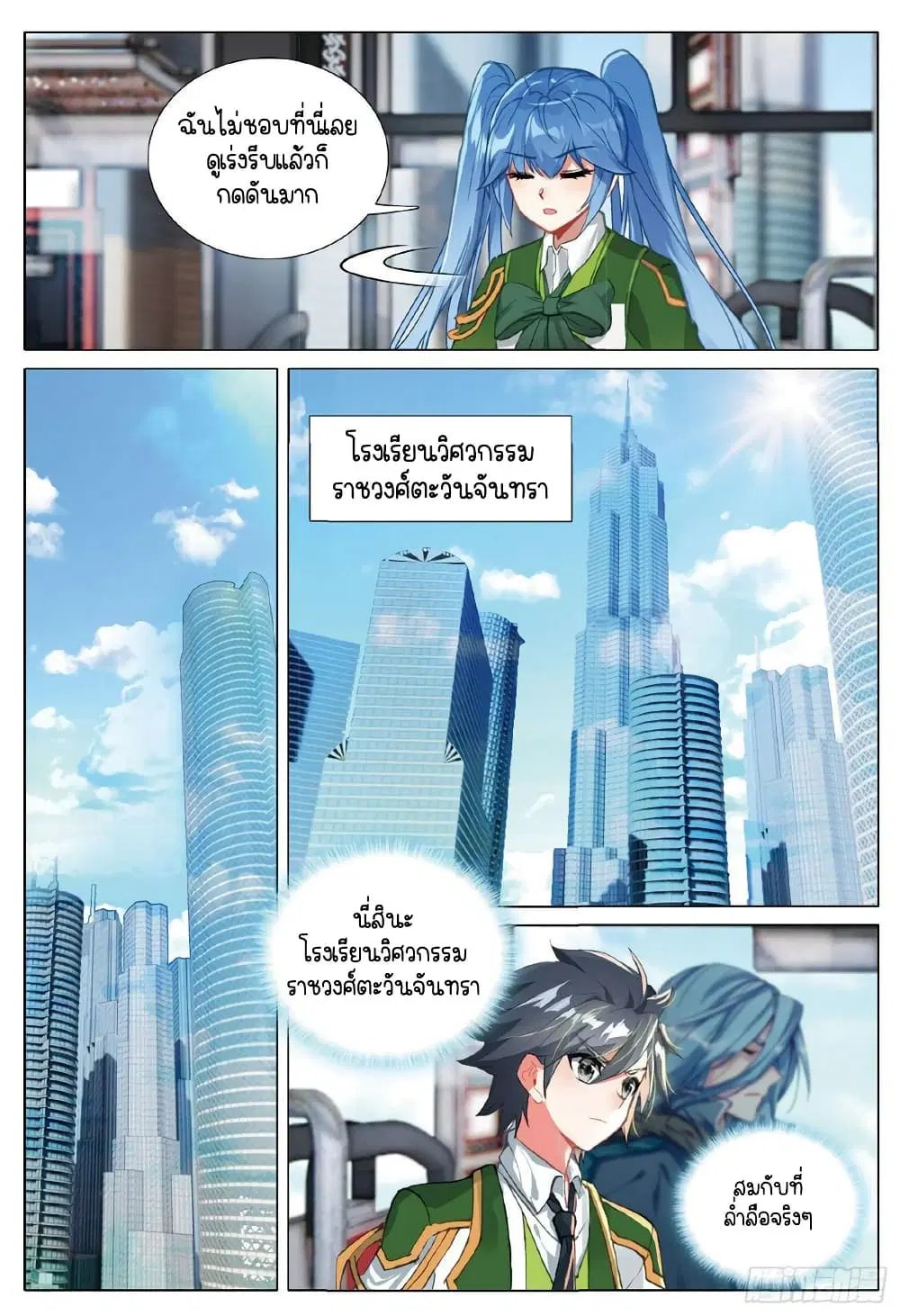 Douluo Dalu III: Longwang Chuanshuo ตอนที่ 264 หน้า 11