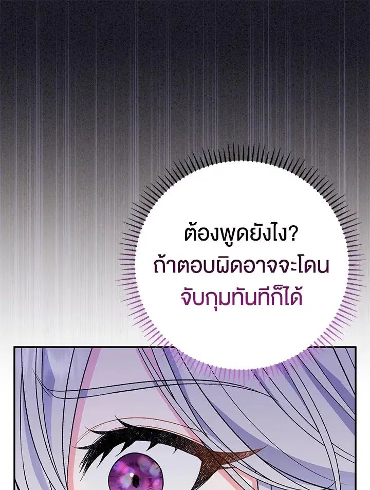 The Villain’s Match Is Too Perfect – คู่ดูตัวของนางร้ายเพอร์เฟกต์เกินไป ตอนที่ 17 หน้า 144