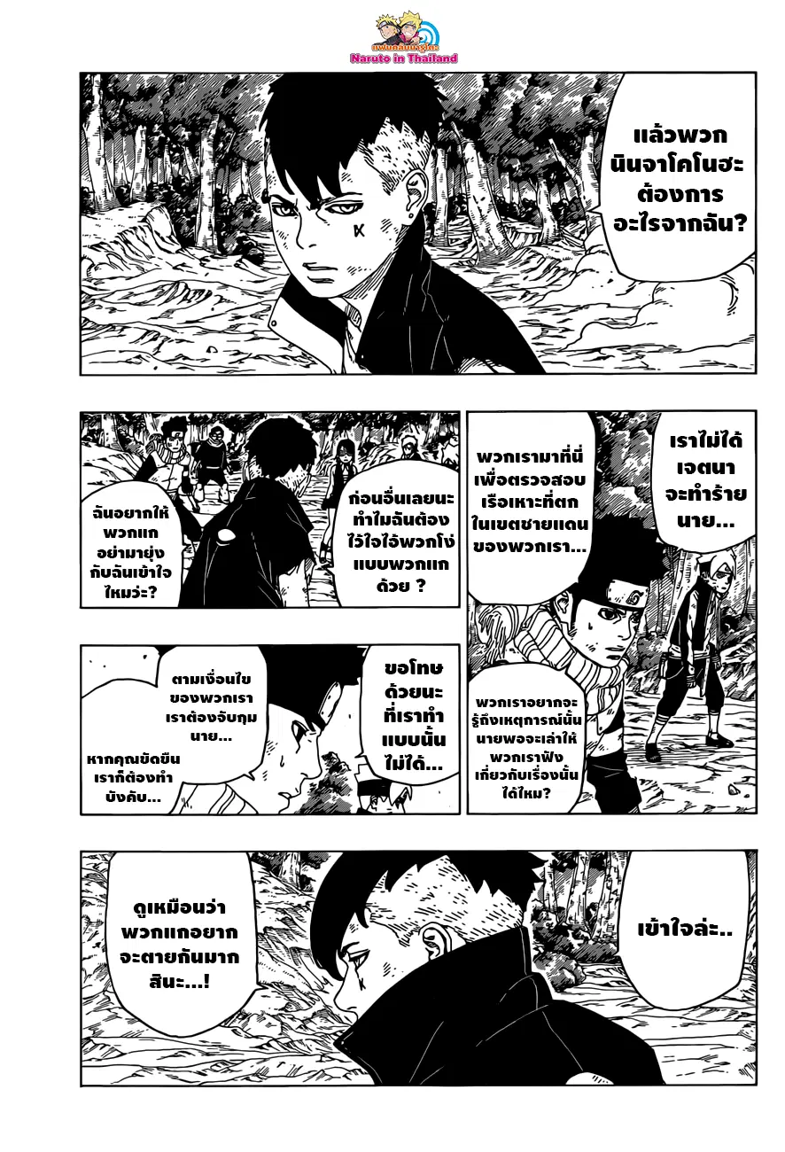 Boruto: Naruto Next Generations – โบรูโตะ: นารูโตะ เน็กซ์ เจนเนเรชั่น ตอนที่ 24 หน้า 29