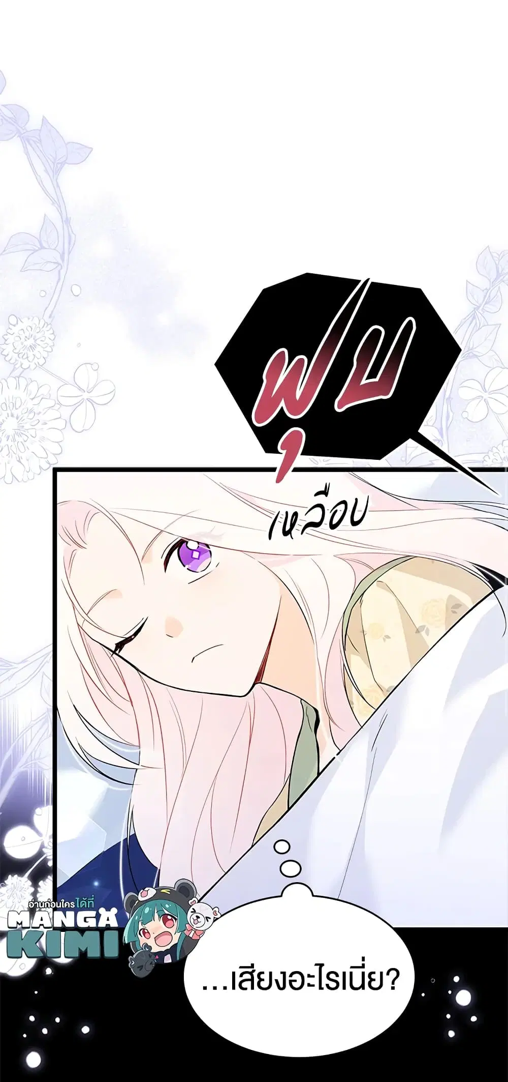 The Symbiotic Relationship Between a Panther and a Rabbit ตอนที่ 53 หน้า 6