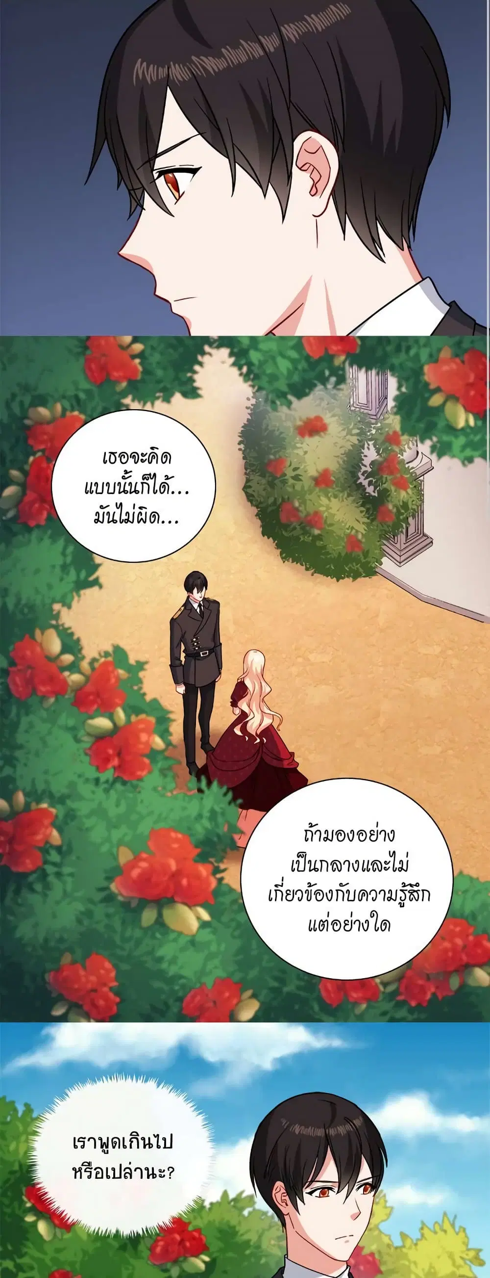 What It Takes to be a Villainess ตอนที่ 60 หน้า 13