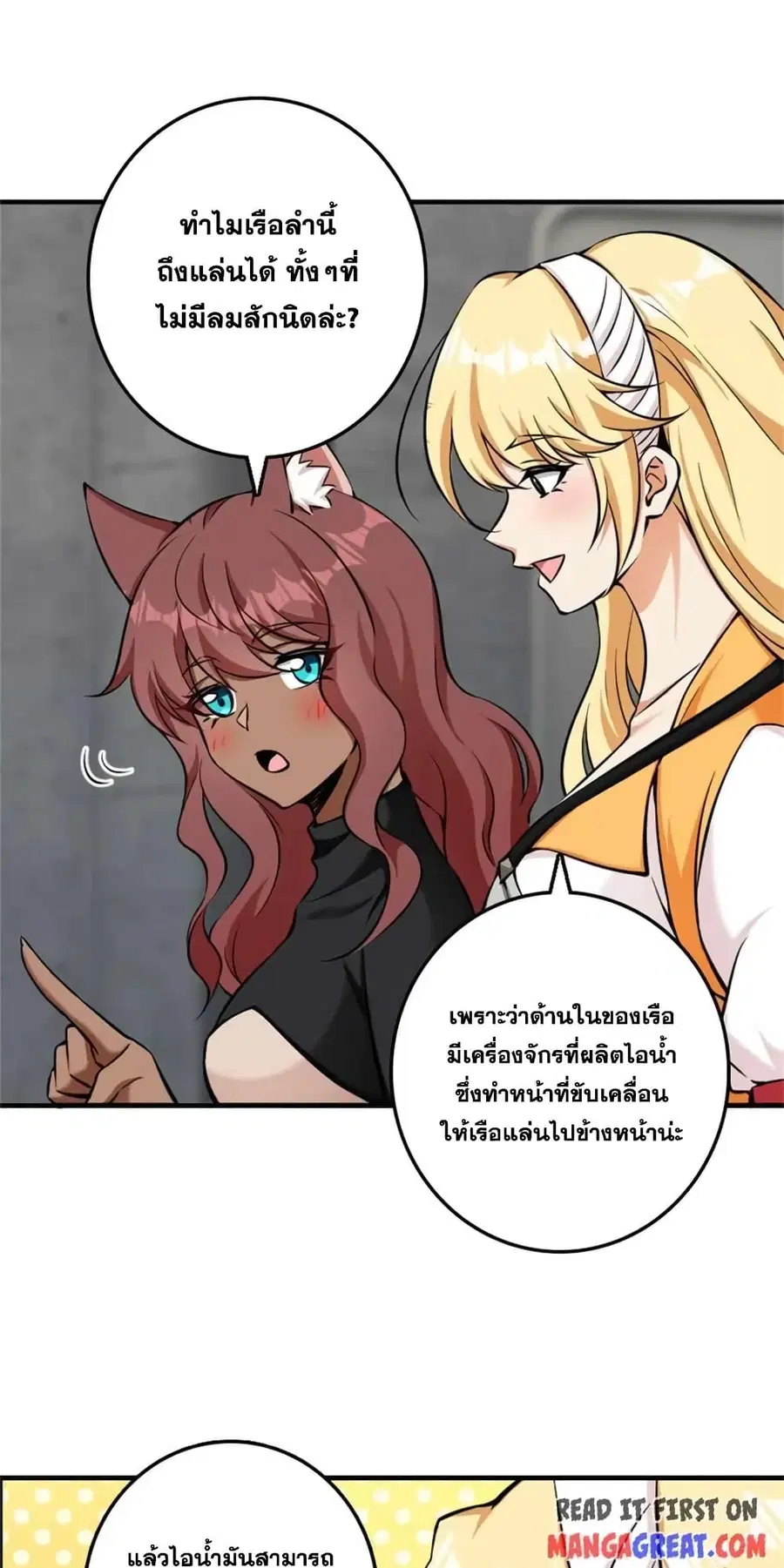 Release That Witch ตอนที่ 487 หน้า 6