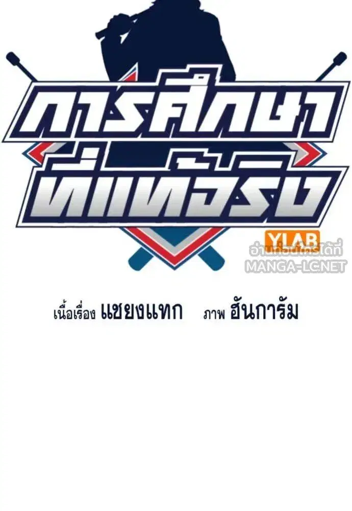 True Education ตอนที่ 212 หน้า 29