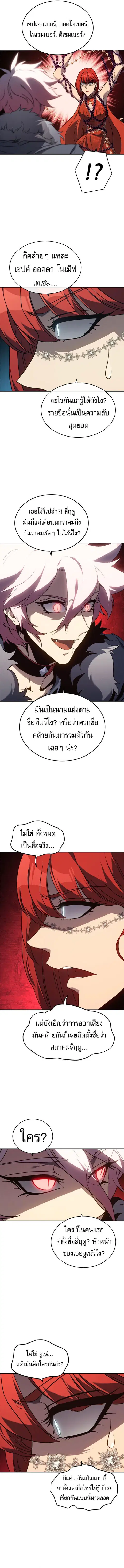 Why I Quit Being the Demon King ตอนที่ 43 หน้า 7