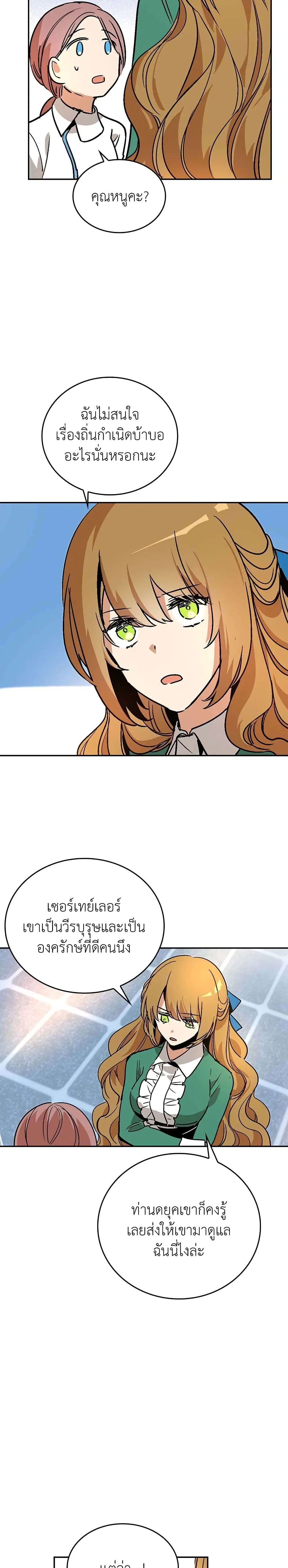 The Reason Why Raeliana Ended up at the Duke’s Mansion ตอนที่ 8 หน้า 22