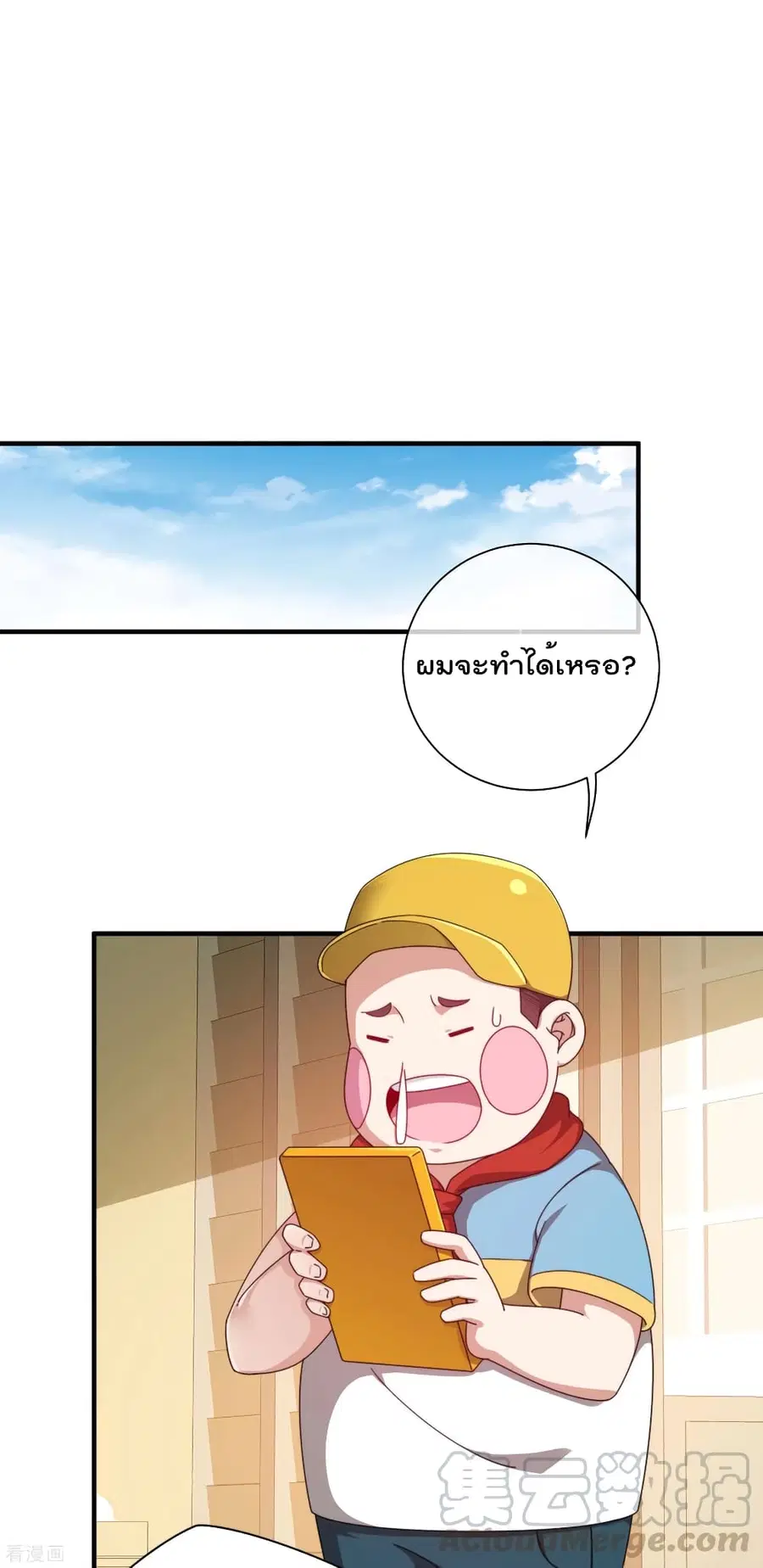 I am The Richest in The World ตอนที่ 194 หน้า 10