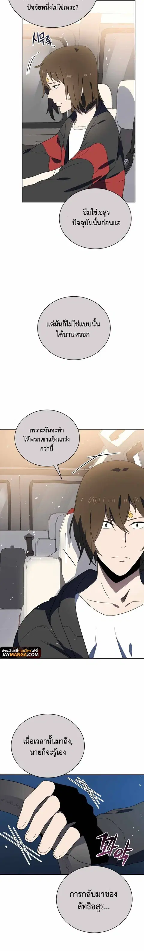The Descent of the Demonic Master ตอนที่ 130 หน้า 10