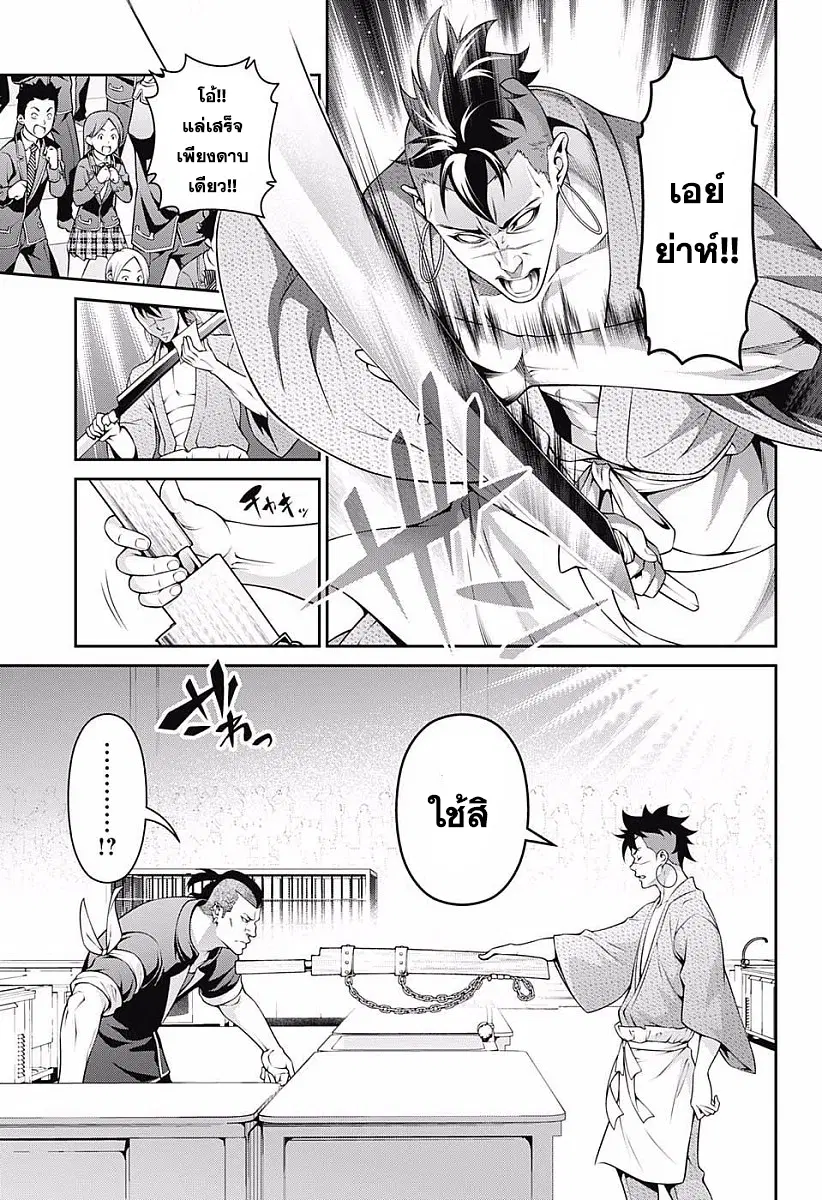 Shokugeki no Soma ตอนที่ 225 หน้า 5