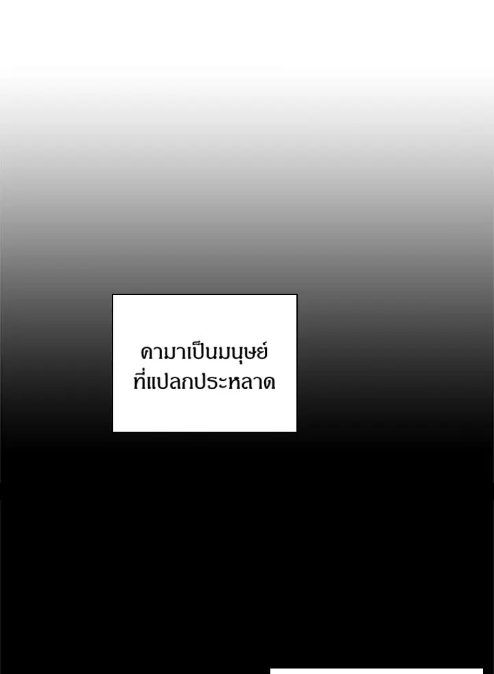 Satan’s Bride ตอนที่ 48 หน้า 13