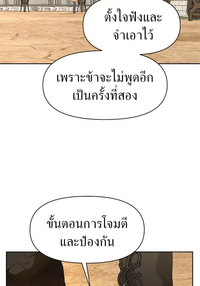 Your Throne ตอนที่ 21 หน้า 70