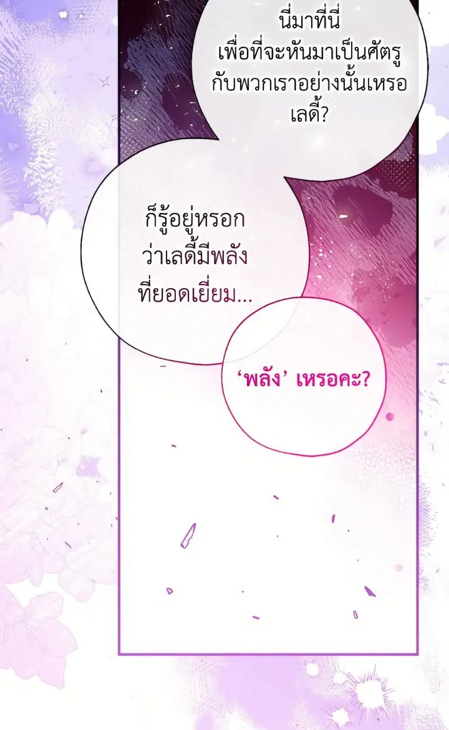 Can We Become a Family? ตอนที่ 138 หน้า 48