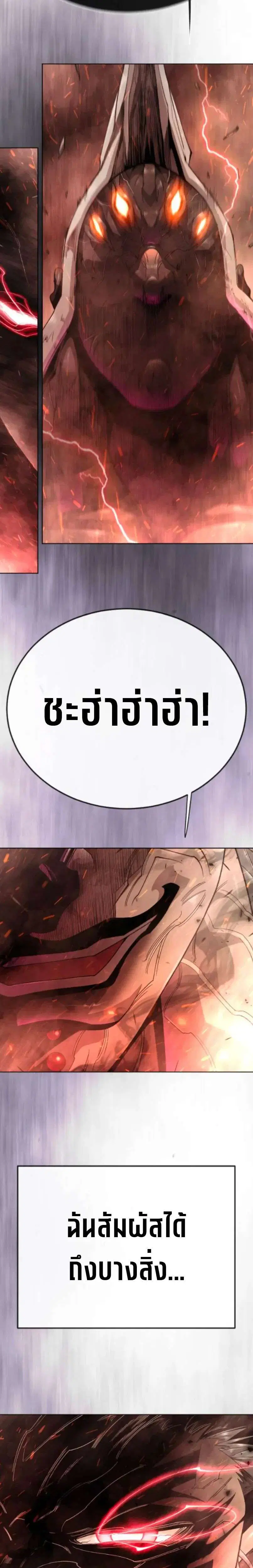 Superhuman Era ตอนที่ 248 หน้า 20