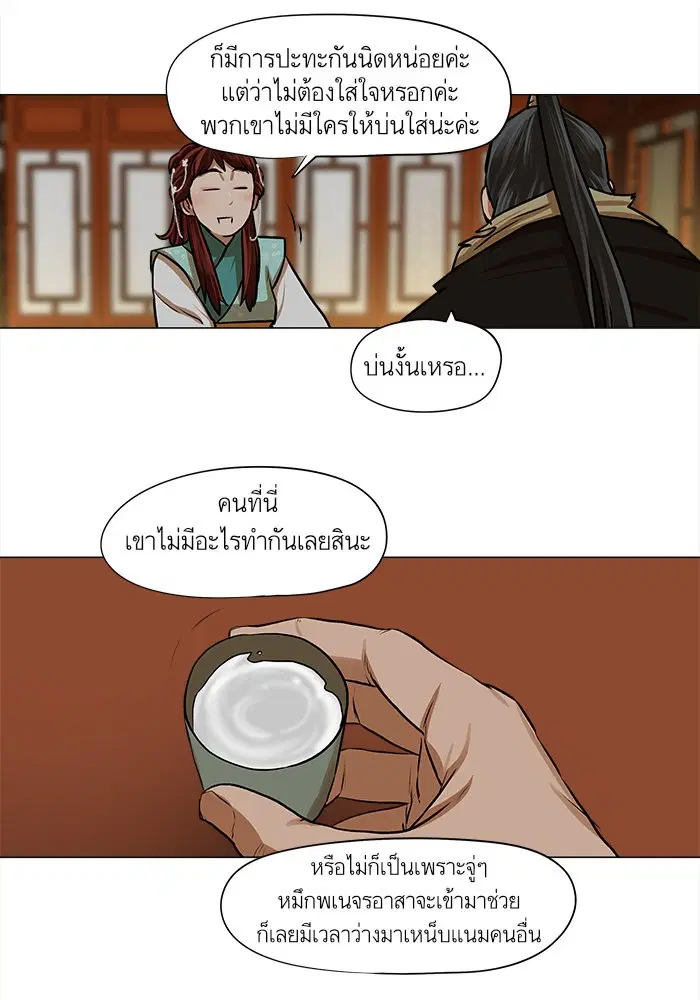 Escort Warrior ตอนที่ 24 หน้า 36