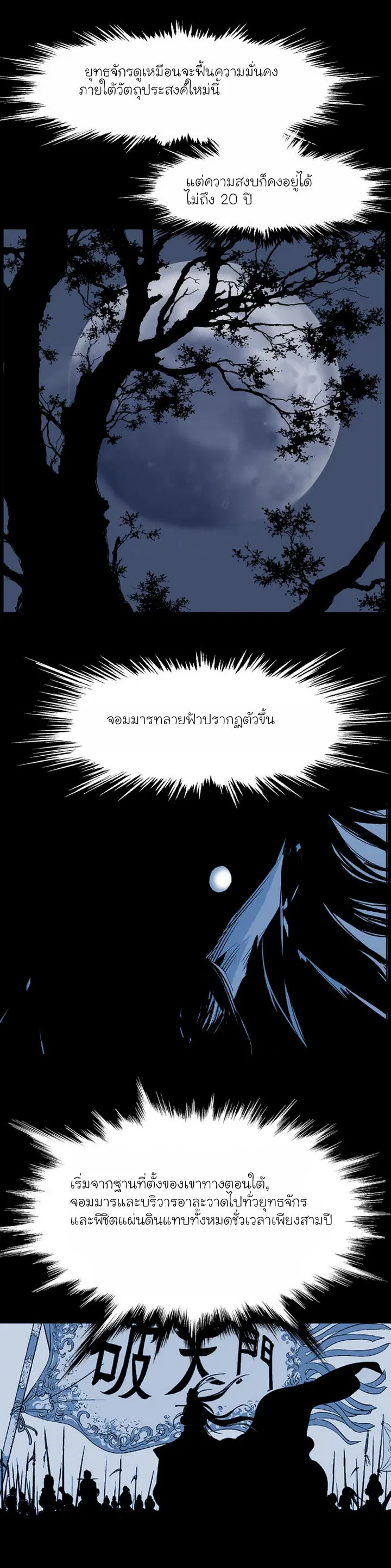 Gosu ตอนที่ 42 หน้า 14