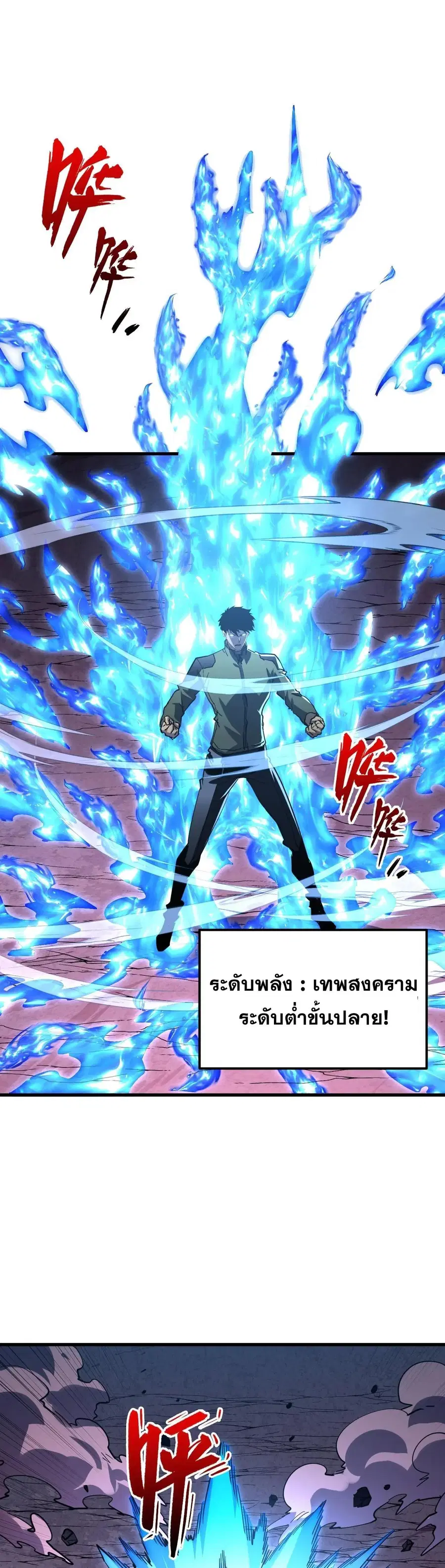 Rise From The Rubble ตอนที่ 228 หน้า 26