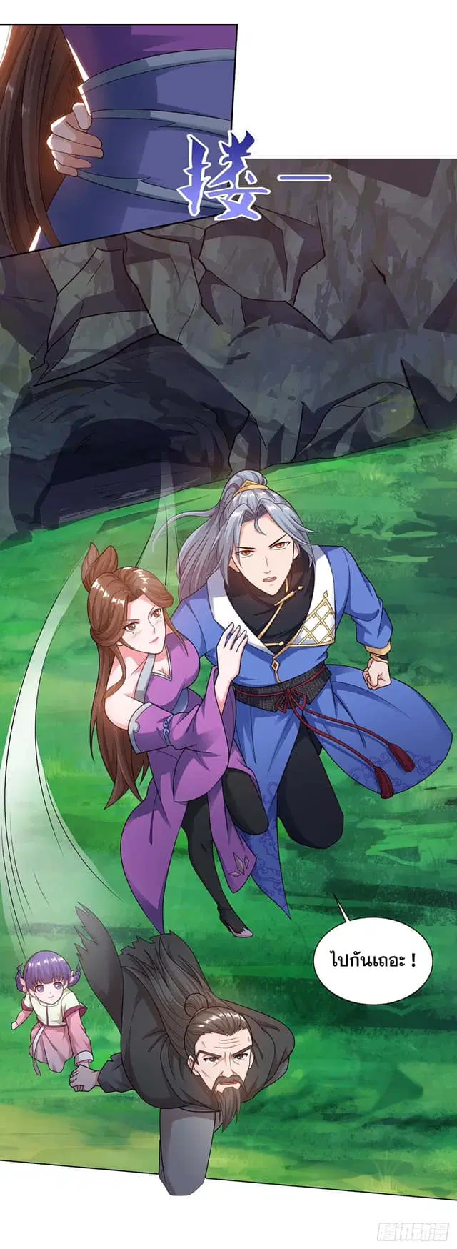 Reborn 80,000 years ตอนที่ 160 หน้า 4