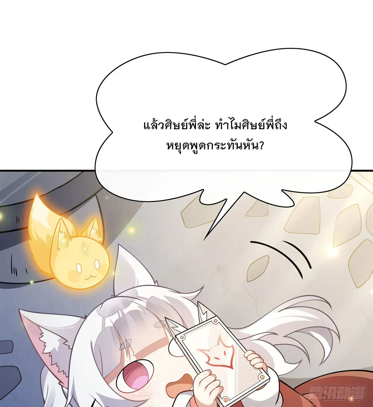 My Female Disciples are all Future Masters of the Heavens ตอนที่ 199 หน้า 52