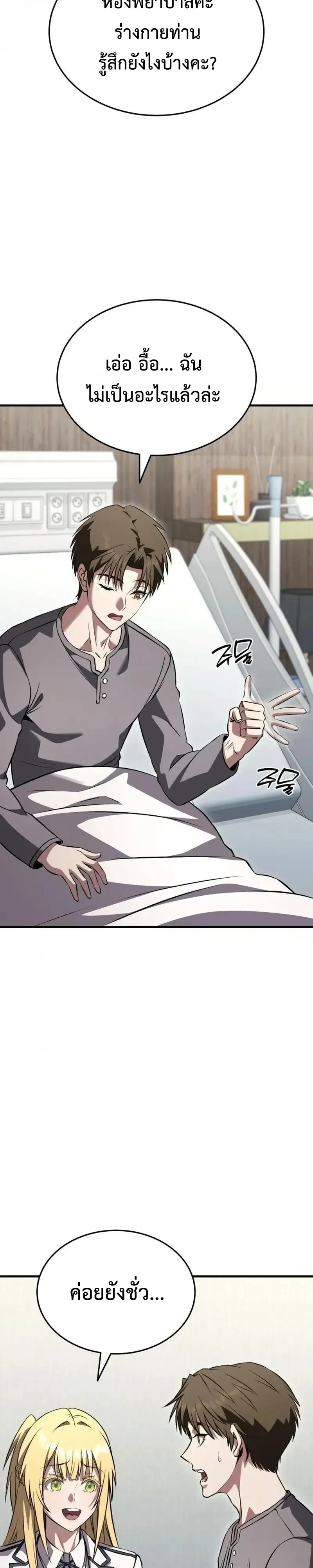 Transcendence Due To A System Error ก้าวข้ามขีดจำกัดเผ่าพันธุ์ด้วยบั๊กของระบบ ตอนที่ 20 หน้า 27