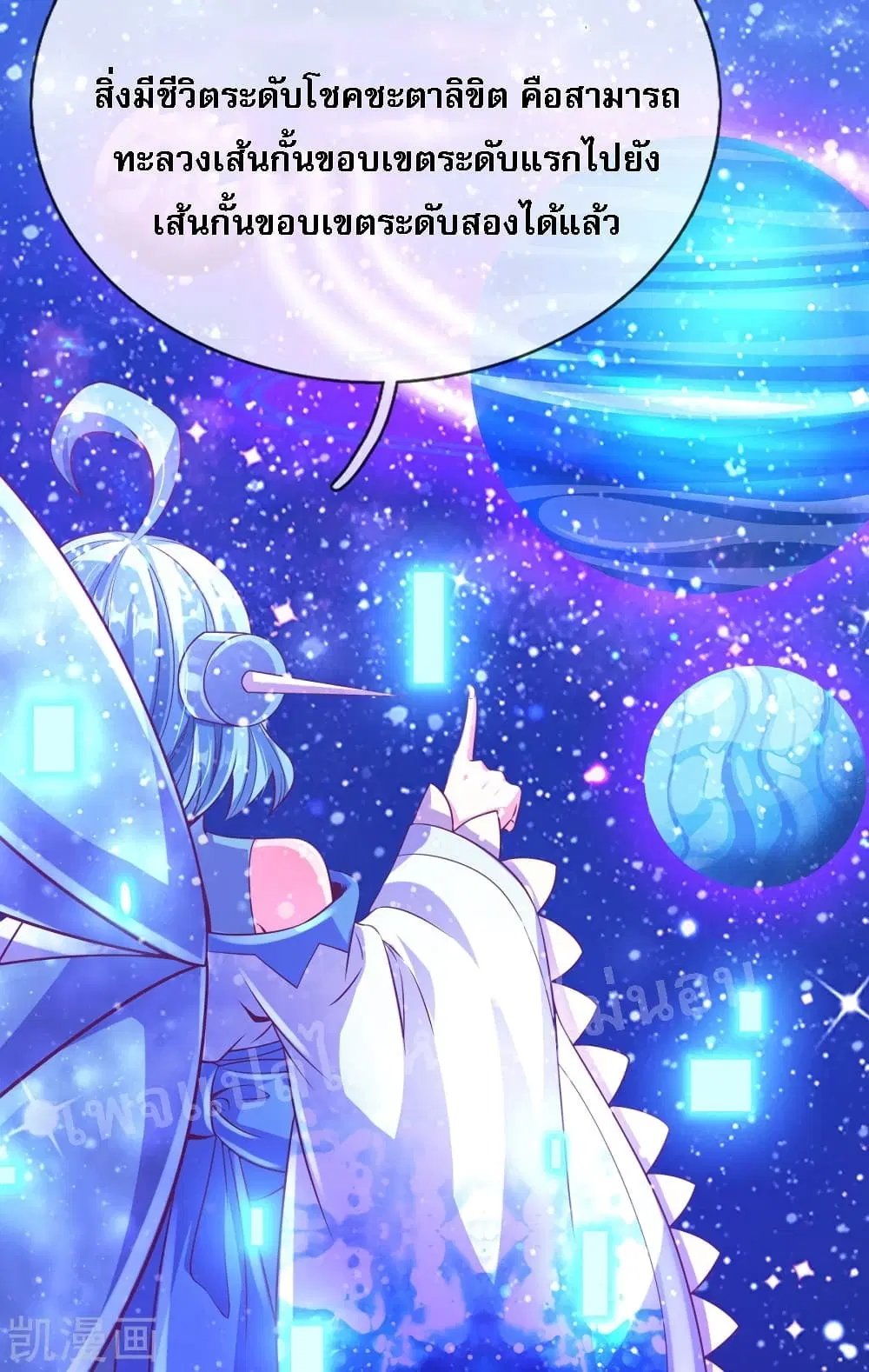 Ultimate Demon King System ตอนที่ 63 หน้า 13