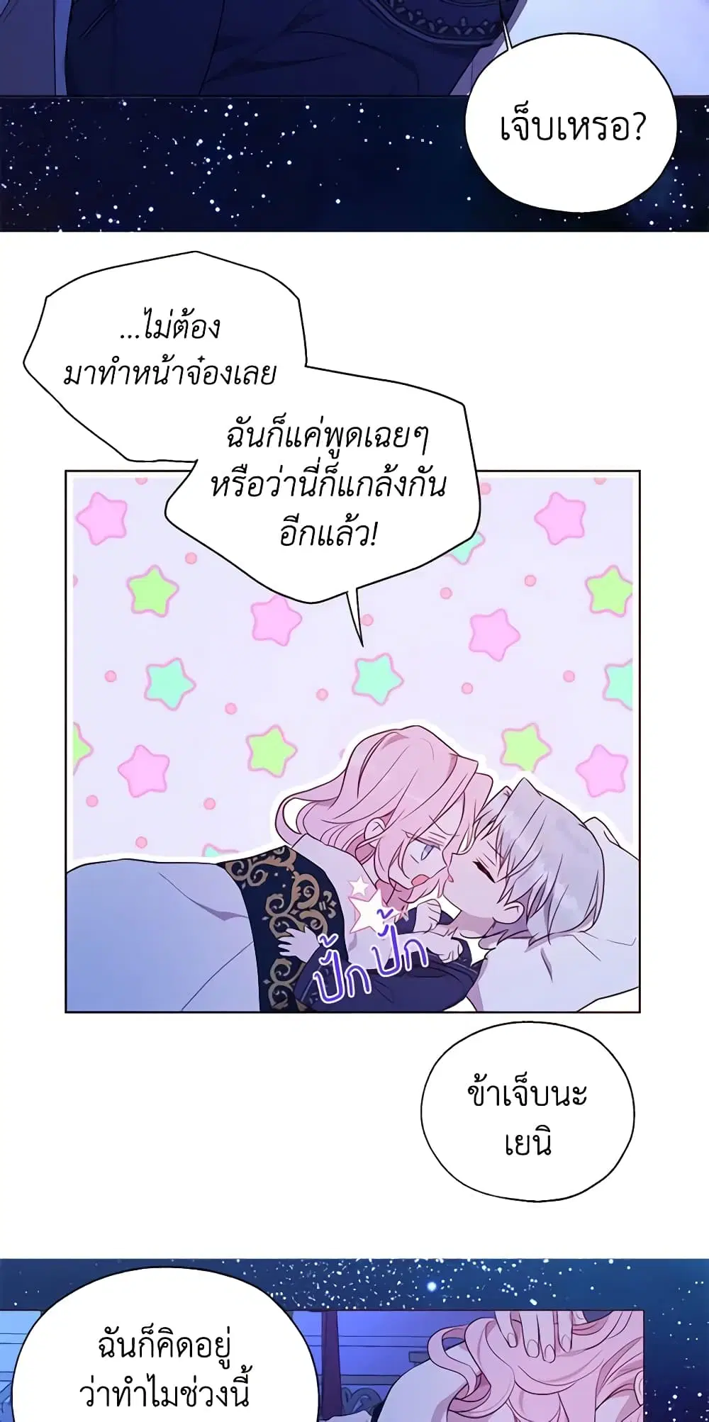 Seduce the Villain’s Father ตอนที่ 140 หน้า 23